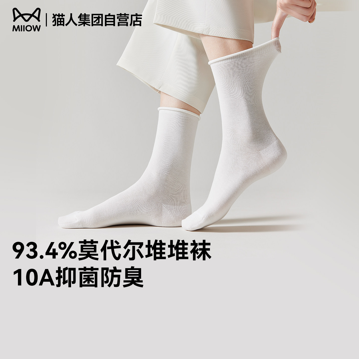 猫人莫代尔堆堆袜袜子夏薄款女士新款防臭透气袜子女2026新款爆款