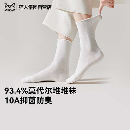 【10A抗菌】莫代尔防臭堆堆袜