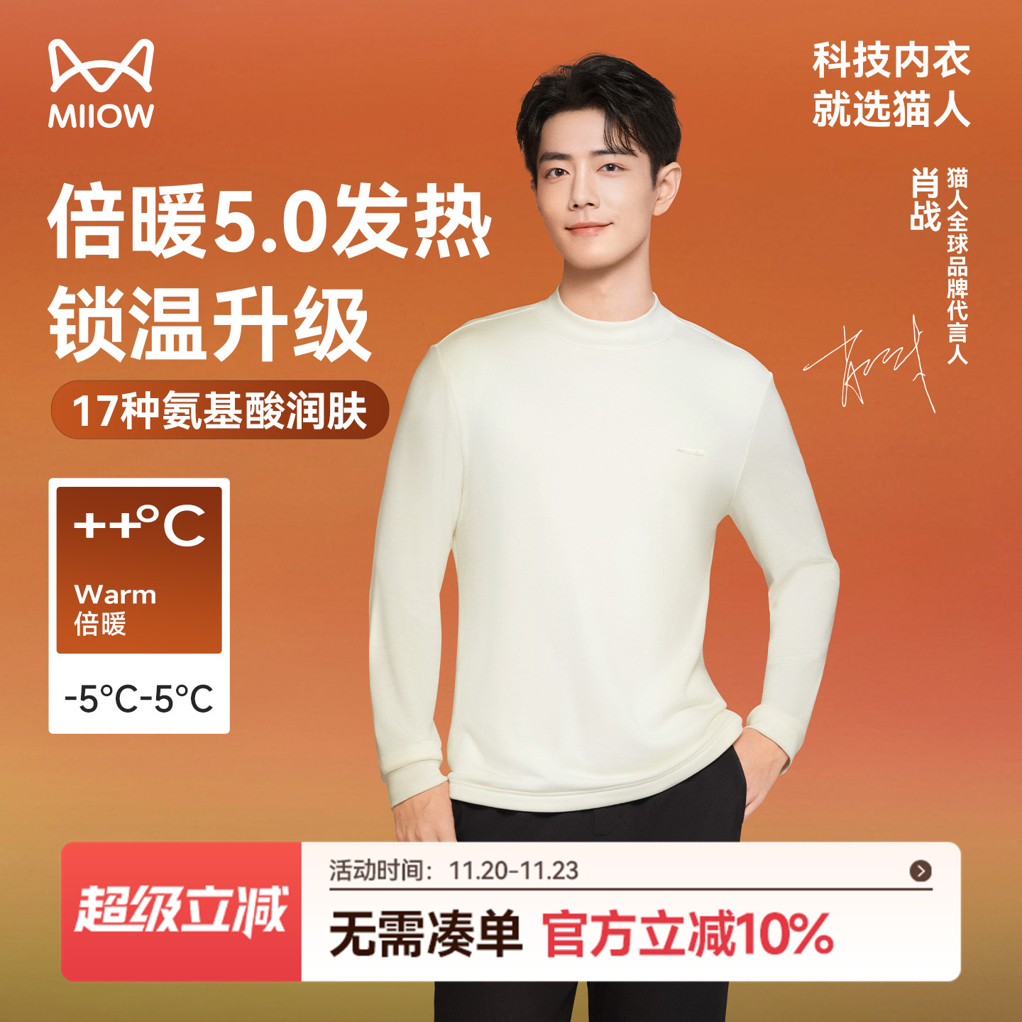 肖战小黑猫猫人倍暖5.0保暖套装