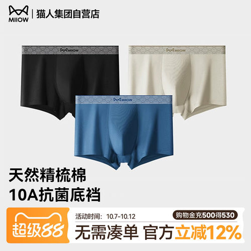猫人内裤男纯棉10A抗菌印花织带