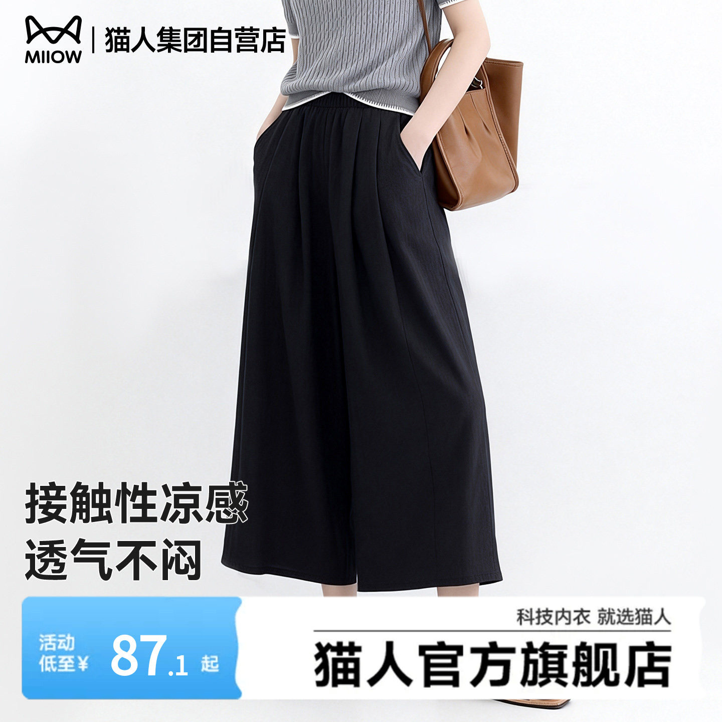 猫人山本阔腿裙裤女士2026年夏季新款高腰垂感遮肉舒适休闲长裤Z