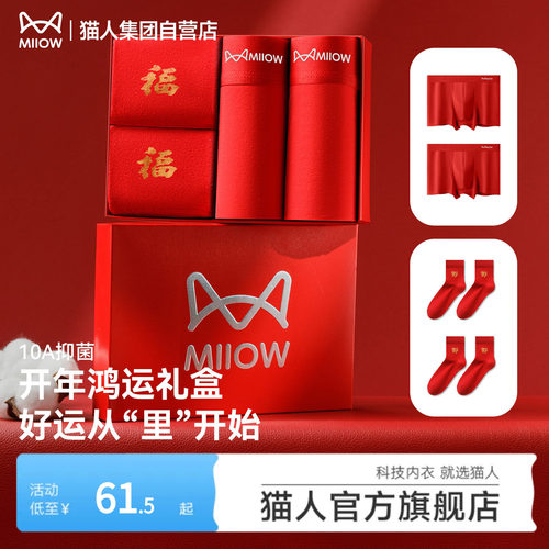 猫人新款男士红色马年平角内裤本命年新年礼盒10A抑菌纯棉四角裤