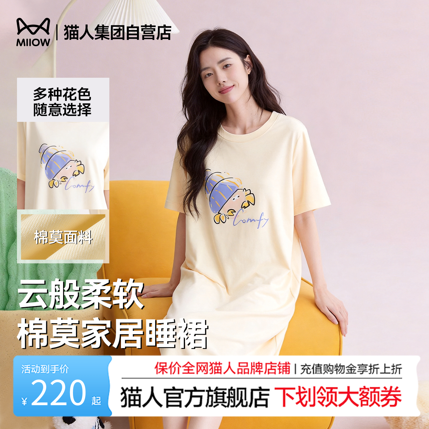 猫人短袖睡衣裙 259元 - 线报酷