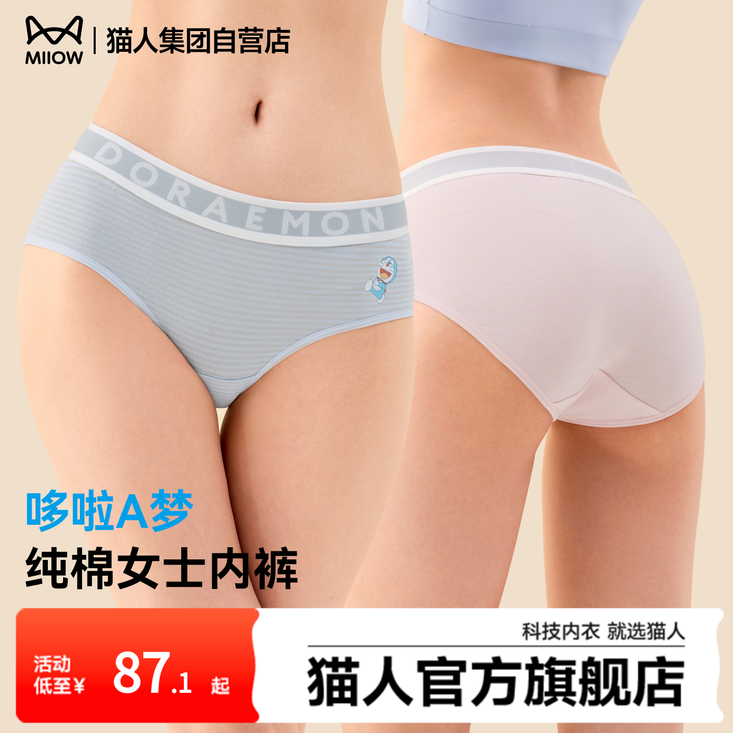 【哆啦A梦戚薇推荐】猫人内裤女纯棉字母织带全棉抗菌裆三角短裤