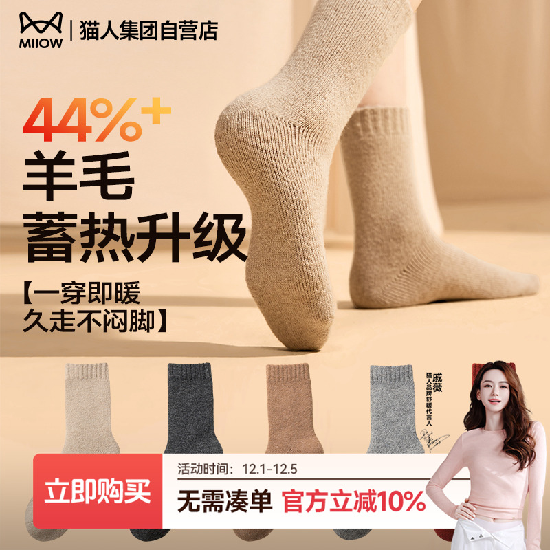猫人44%纯羊毛加厚保暖羊毛袜