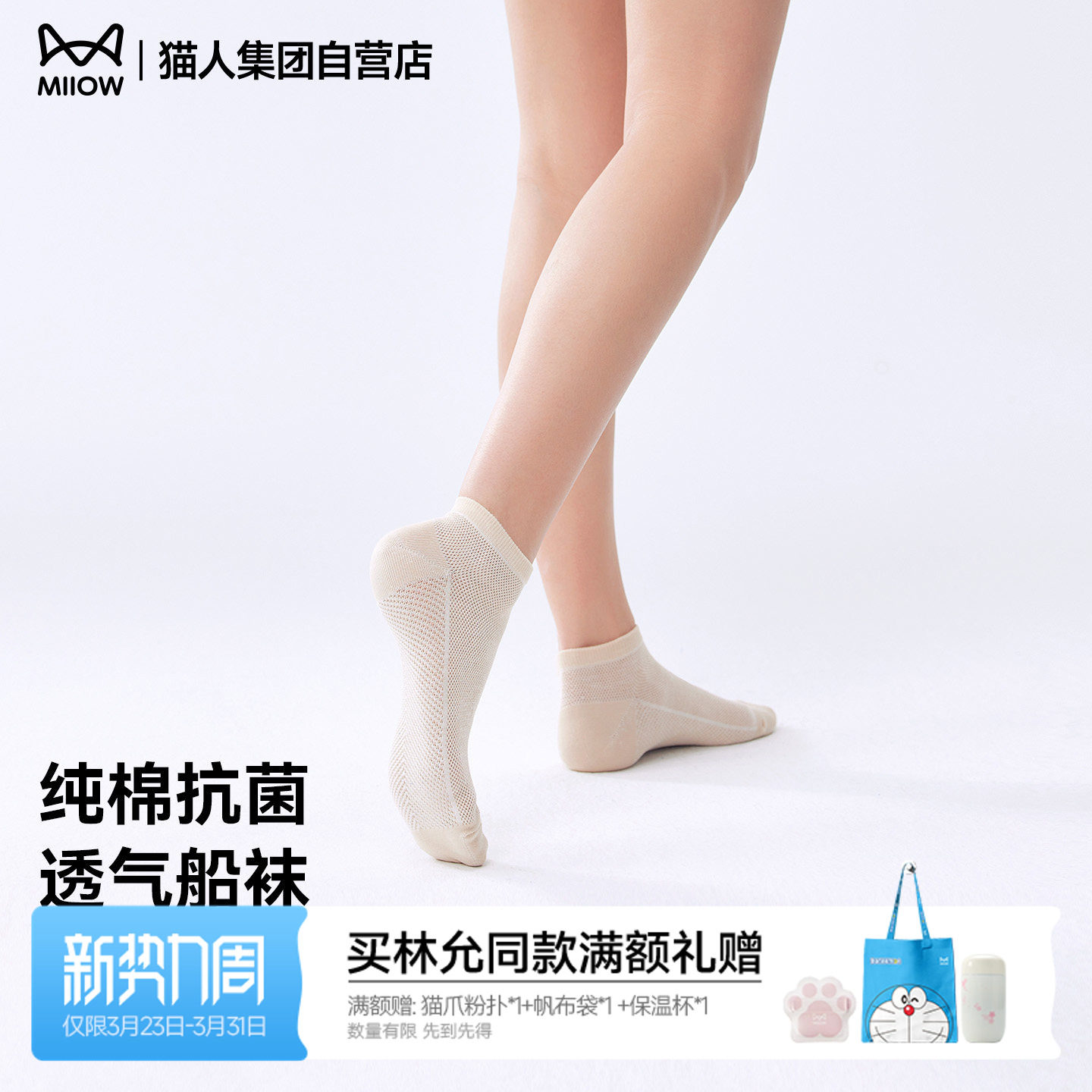 猫人袜子女纯棉短袜春季薄款网眼透气吸汗抗菌防臭浅口不掉跟船袜