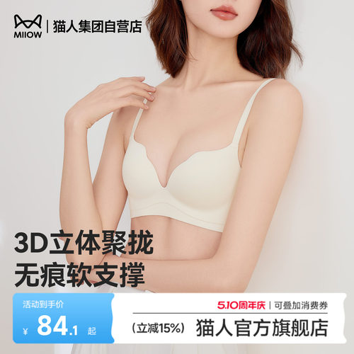 猫人挺挺杯小胸聚拢升杯收副乳