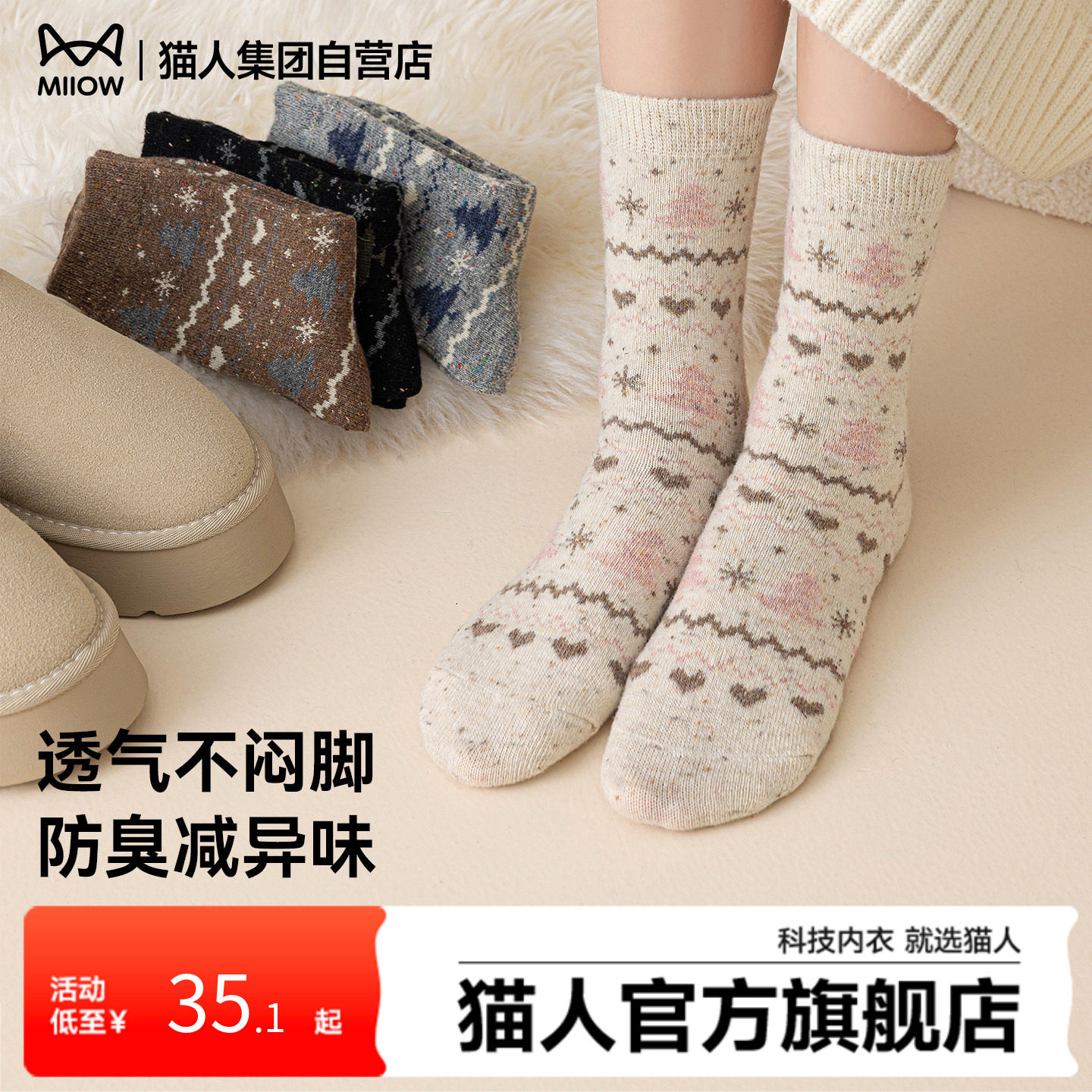猫人新款女士圣诞袜子复古中筒袜秋冬季加厚保暖透气羊毛袜子,女士内衣/男士内衣/家居服,中筒袜,淘宝优惠券,粉丝福利购,淘宝优惠卷