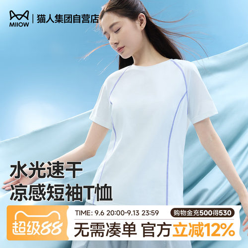 猫人水光速干T恤短袖运动打底