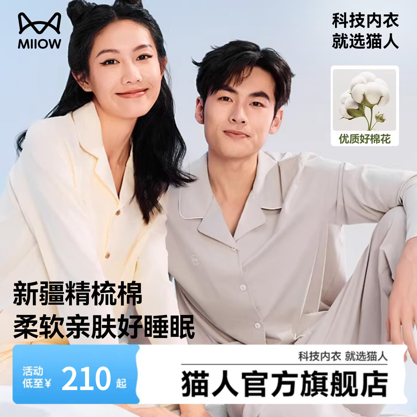 猫人睡衣男款纯棉家居服2025新款夏天女士情侣可外穿