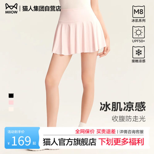 猫人网球裙女2026新款春夏季凉感防晒专业运动健身网球短裙百褶裙