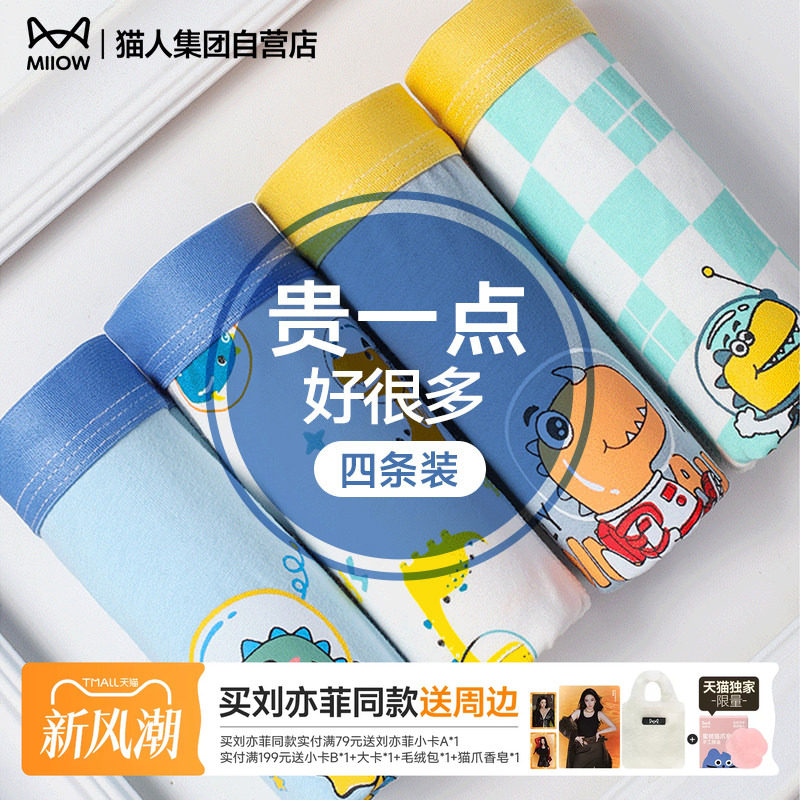 4条装猫人儿童纯棉抑菌透气内裤
