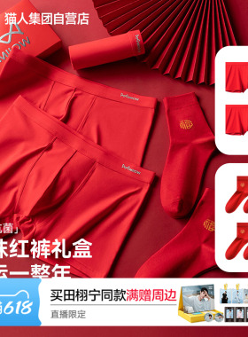 猫人26新款红色男士平角内裤本命年抗菌礼盒装红色好运四角短裤衩