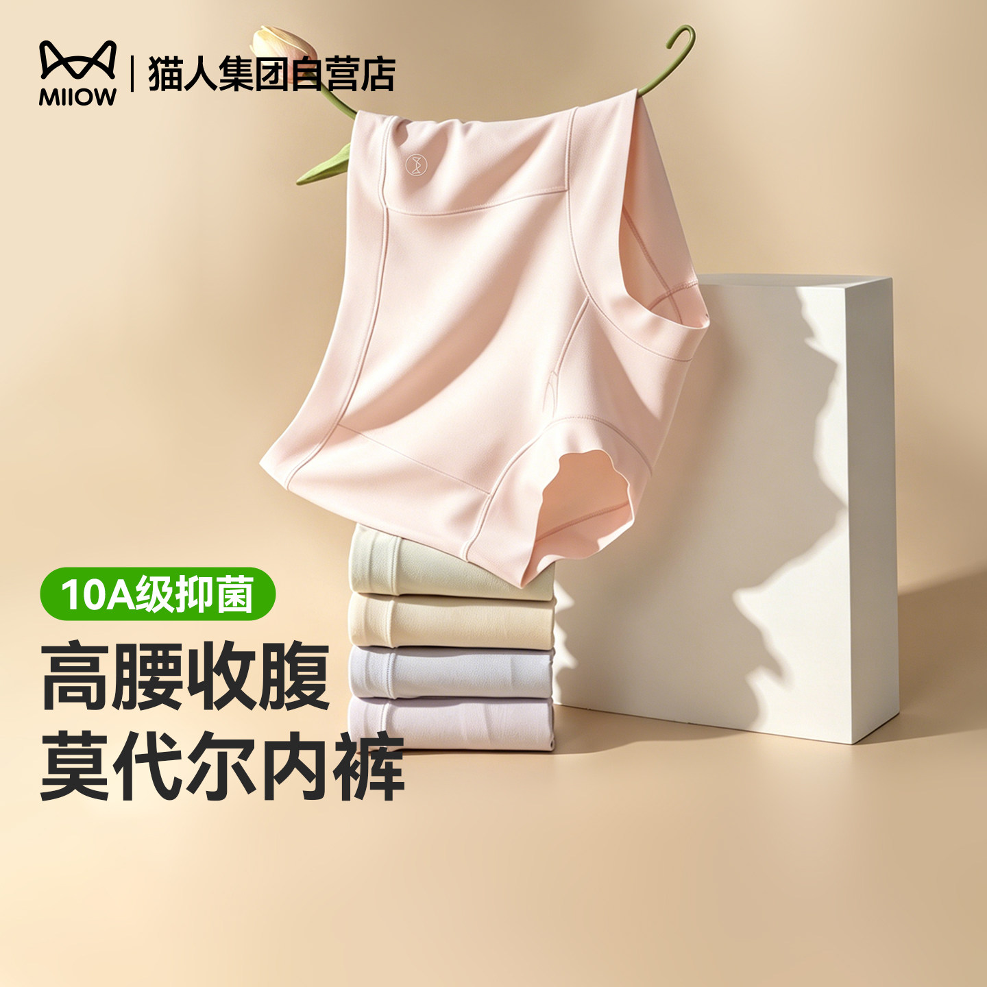 猫人内裤女士莫代尔26新款高腰收腹全棉10A抗菌裆亲肤透气平角裤