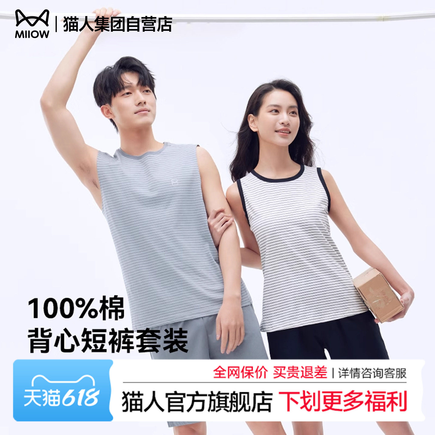 猫人睡衣女夏季纯棉背心短裤条纹圆领家居服套装男士全棉可外穿