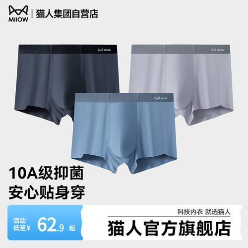 猫人莫代尔春夏新款内裤男士薄款透气四角裤头大码高弹平角短裤头