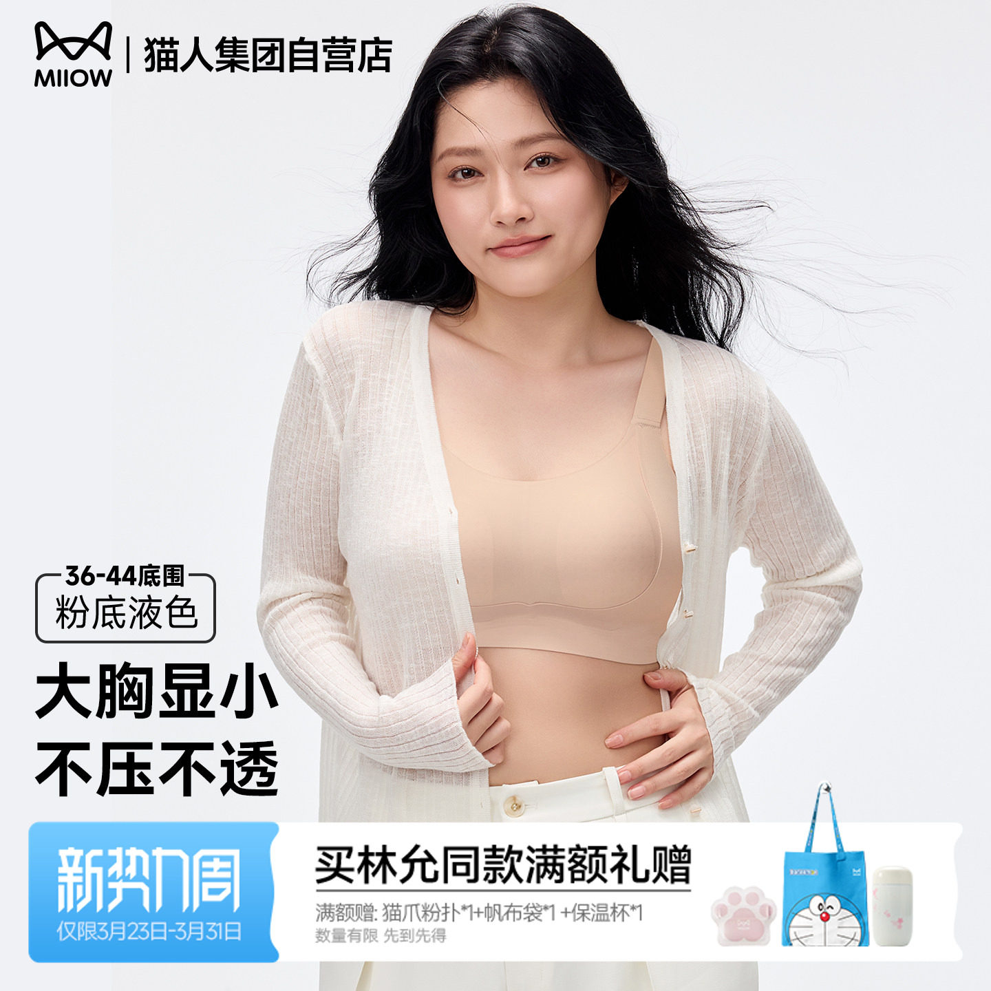 猫人内衣女大胸显小隐形无痕粉底液大码显瘦收副乳防下垂文胸罩