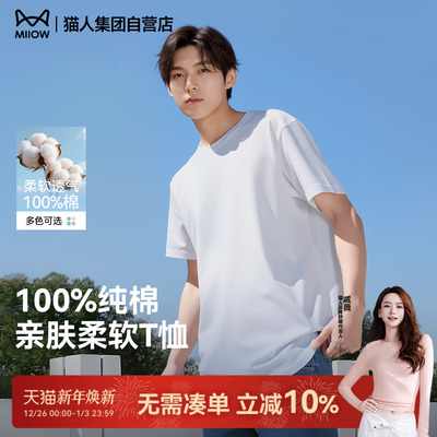猫人纯棉白色t恤男短袖春夏新款