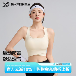 貓人2025新款 文胸罩 運(yùn)動(dòng)內(nèi)衣女防震防下垂健身跑步瑜伽一體美背式
