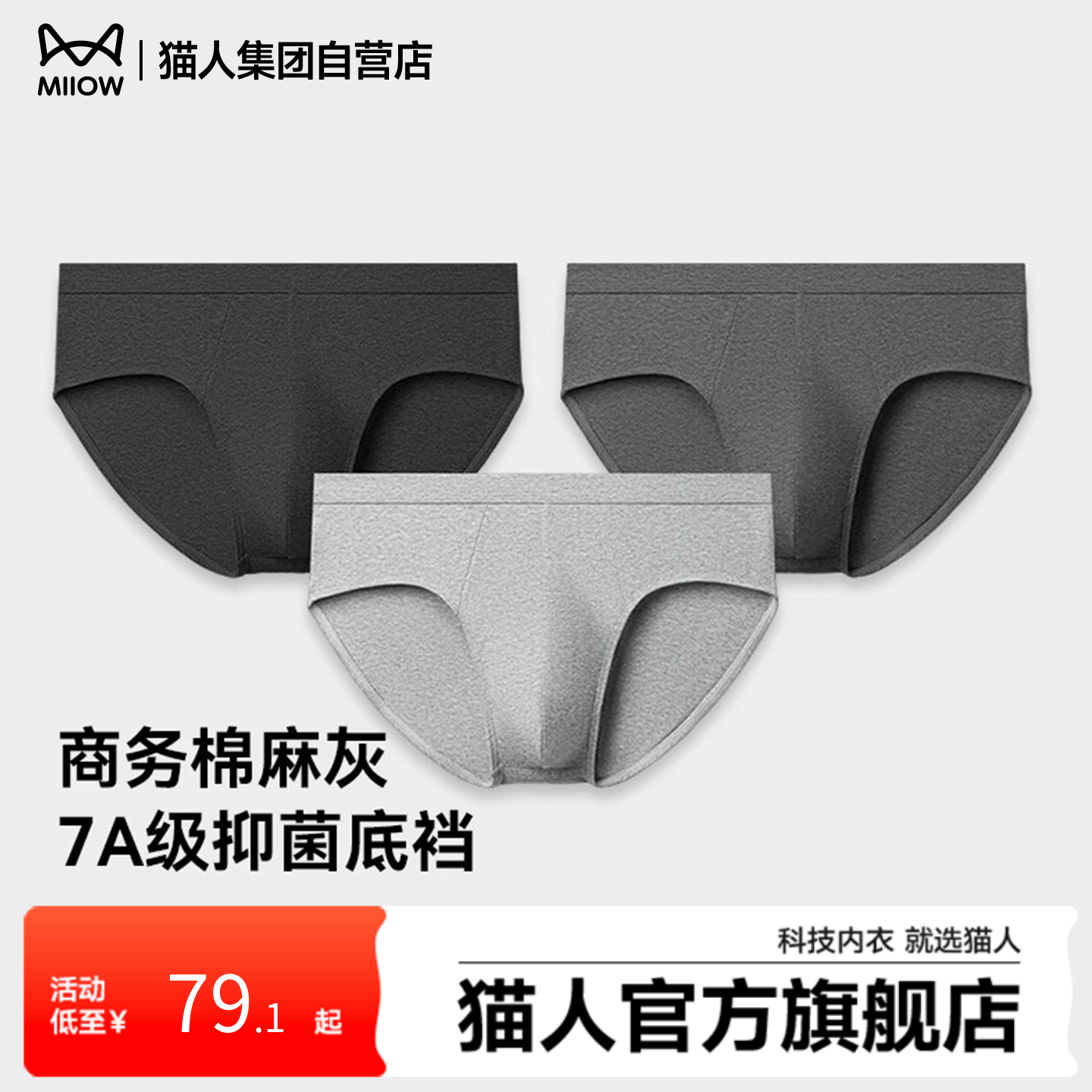 猫人男士内裤2026新款男士三角裤麻灰商务车缝织带三角透气短裤头,女士内衣/男士内衣/家居服,男三角内裤,淘宝优惠券,粉丝福利购,淘宝优惠卷