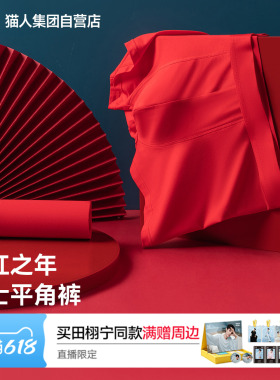 猫人2026新款男士红色平角内裤本命年抗菌透气四角裤红色好运裤头