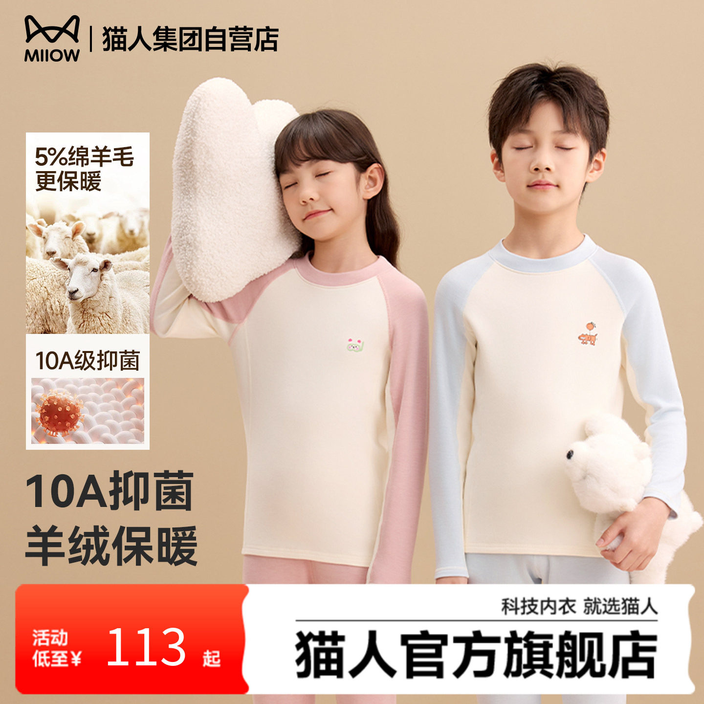 猫人儿童保暖内衣套装26新款男童女童秋衣秋裤中大童打底童装睡衣,童装/婴儿装/亲子装,内衣套装,淘宝优惠券,粉丝福利购,淘宝优惠卷