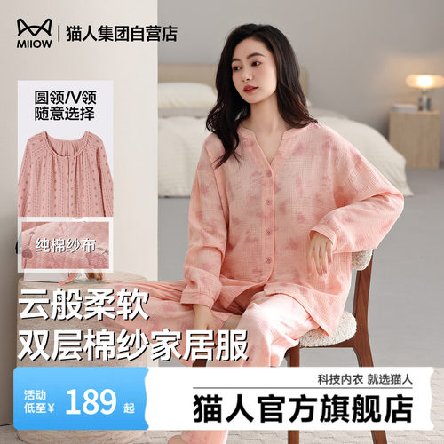 猫人2026新款纯棉女士睡衣套装春秋长袖V领家居服亲肤舒适可外穿
