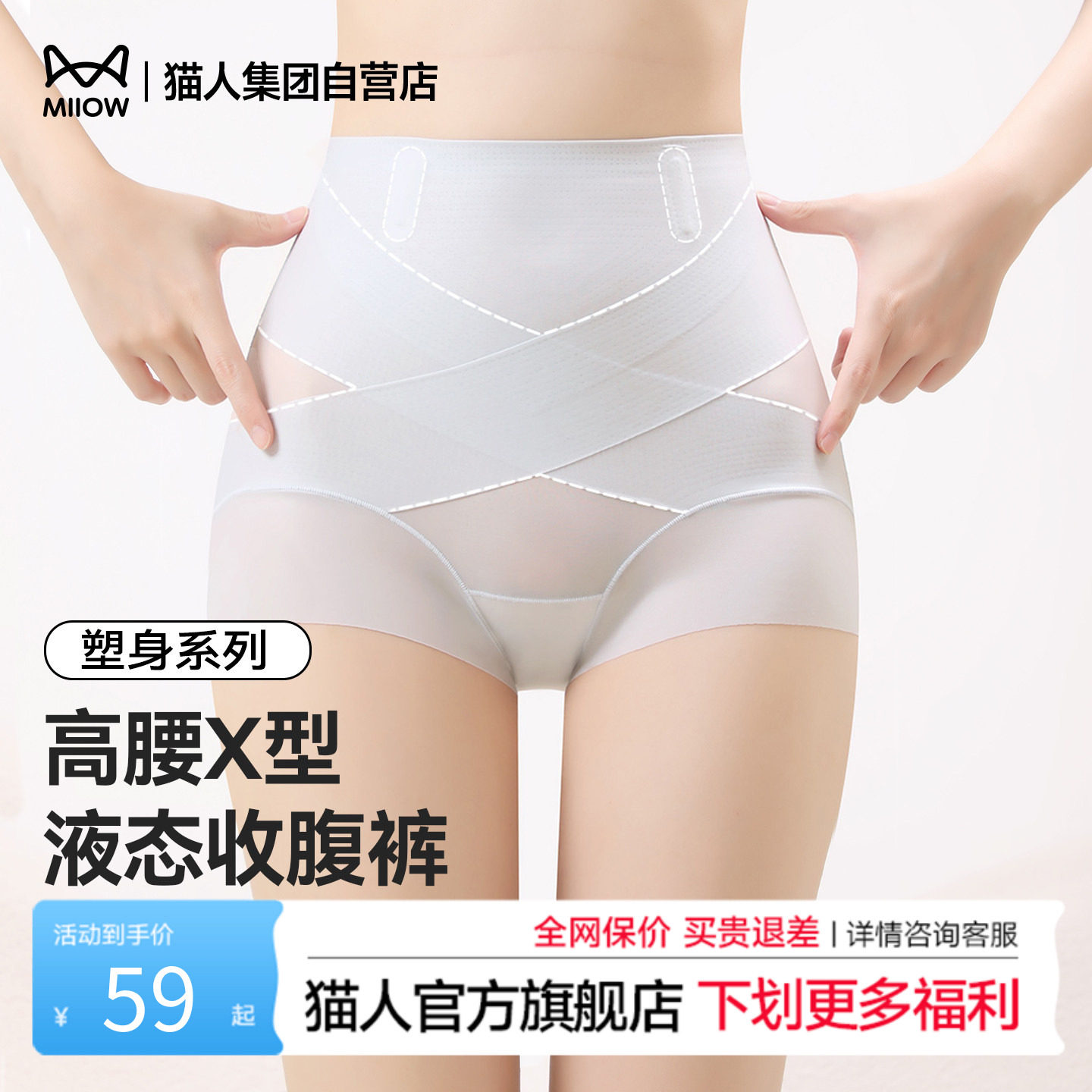 猫人高腰X型液态收腹裤新款收小肚子提臀塑身内裤无痕蚕丝7A抑菌