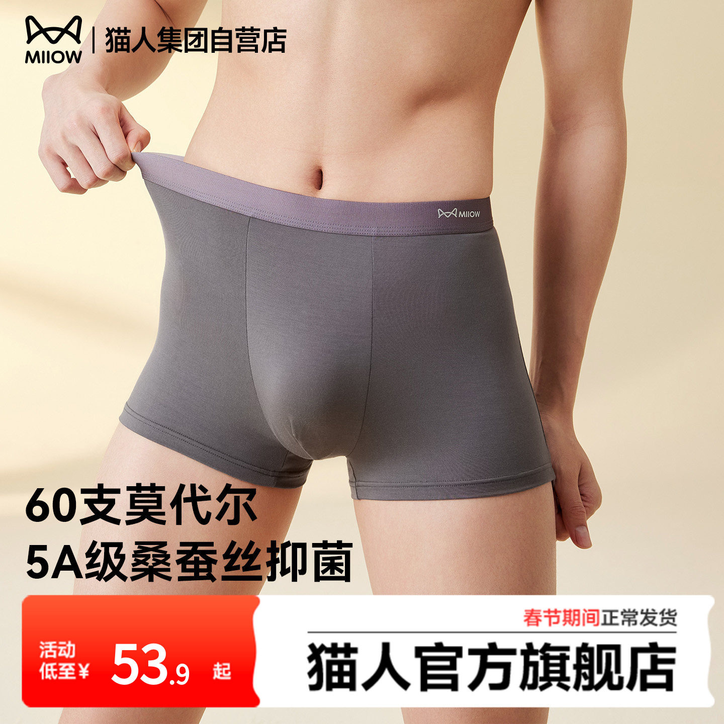 猫人莫代尔春夏新款内裤男士薄款透气四角裤头大码高弹平角短裤头