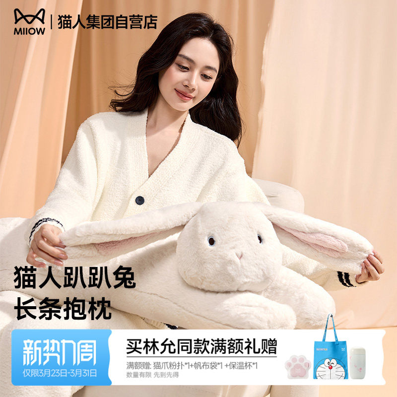猫人趴趴兔长条抱枕26新款毛绒抱枕腰枕沙发靠枕柔软舒适女生礼物