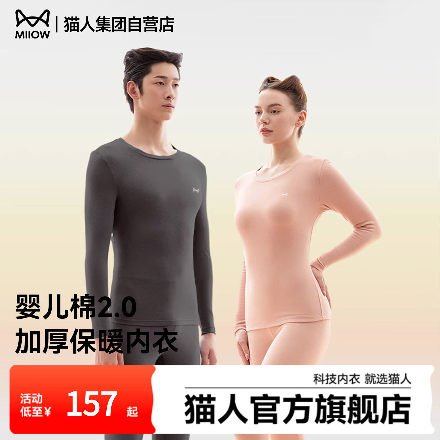 【婴儿棉2.0加厚】猫人男女士秋冬保暖内衣棉毛衫纯棉打底衫加绒,女士内衣/男士内衣/家居服,保暖套装,淘宝优惠券,粉丝福利购,淘宝优惠卷