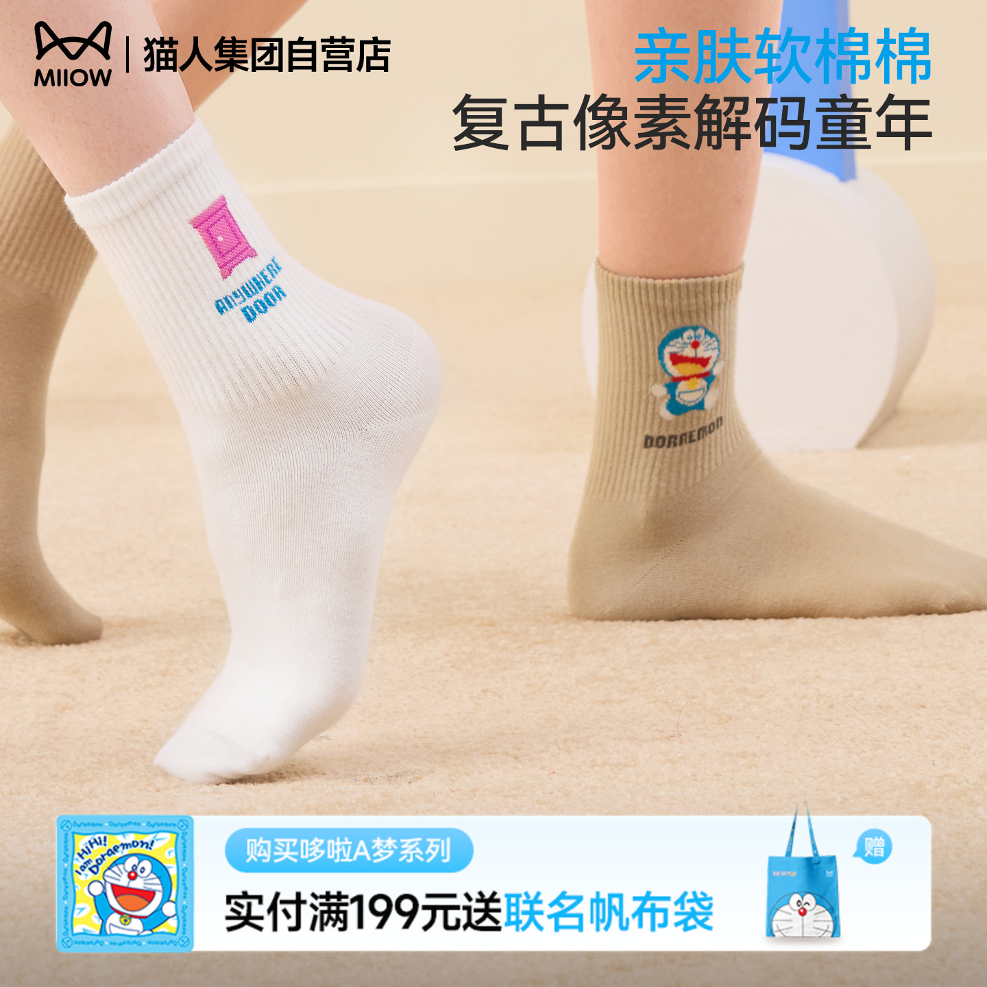 猫人哆啦A梦女士中筒袜2025新款秋冬季柔软亲肤透气无骨女袜百搭