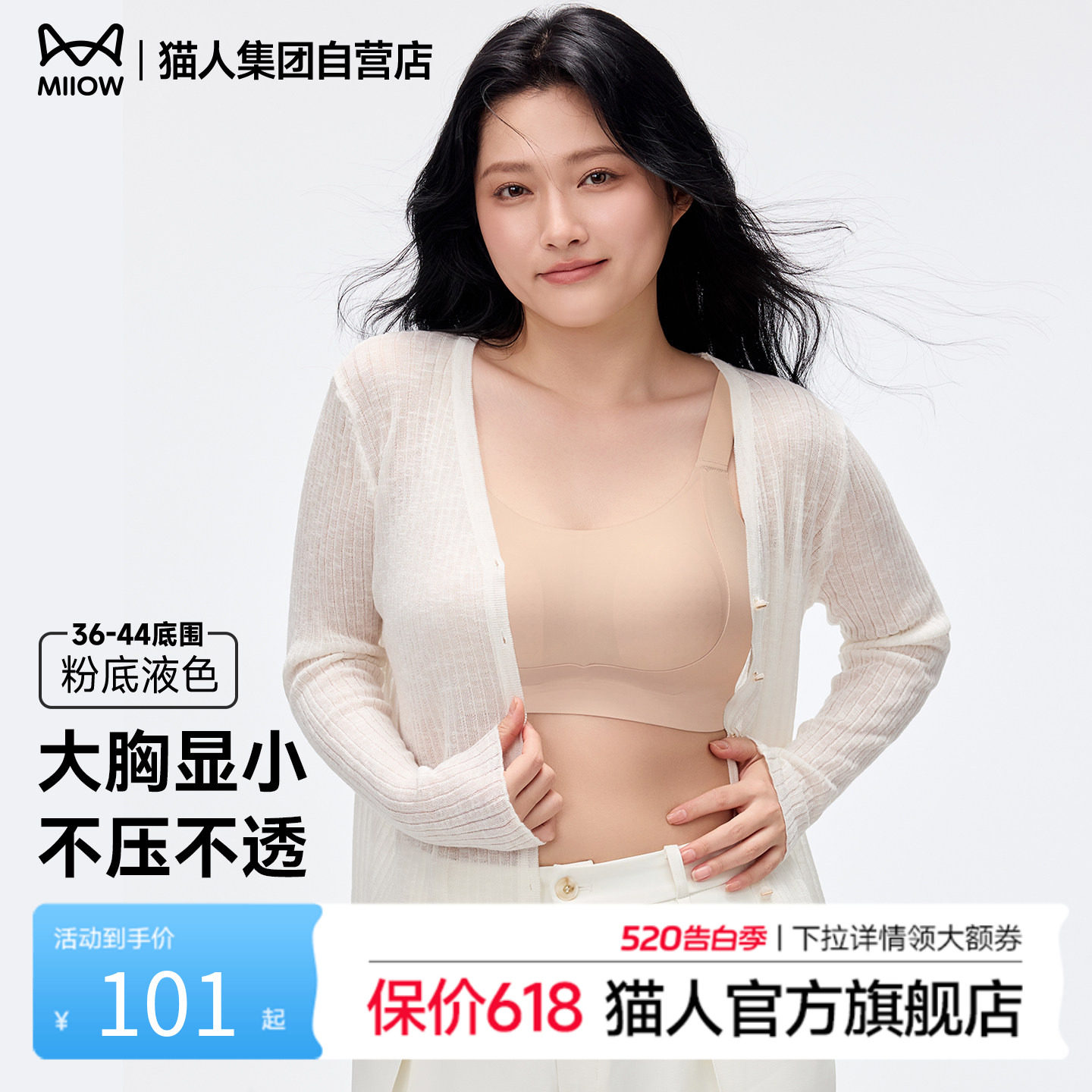 猫人内衣女大胸显小隐形无痕粉底液大码显瘦收副乳防下垂文胸罩