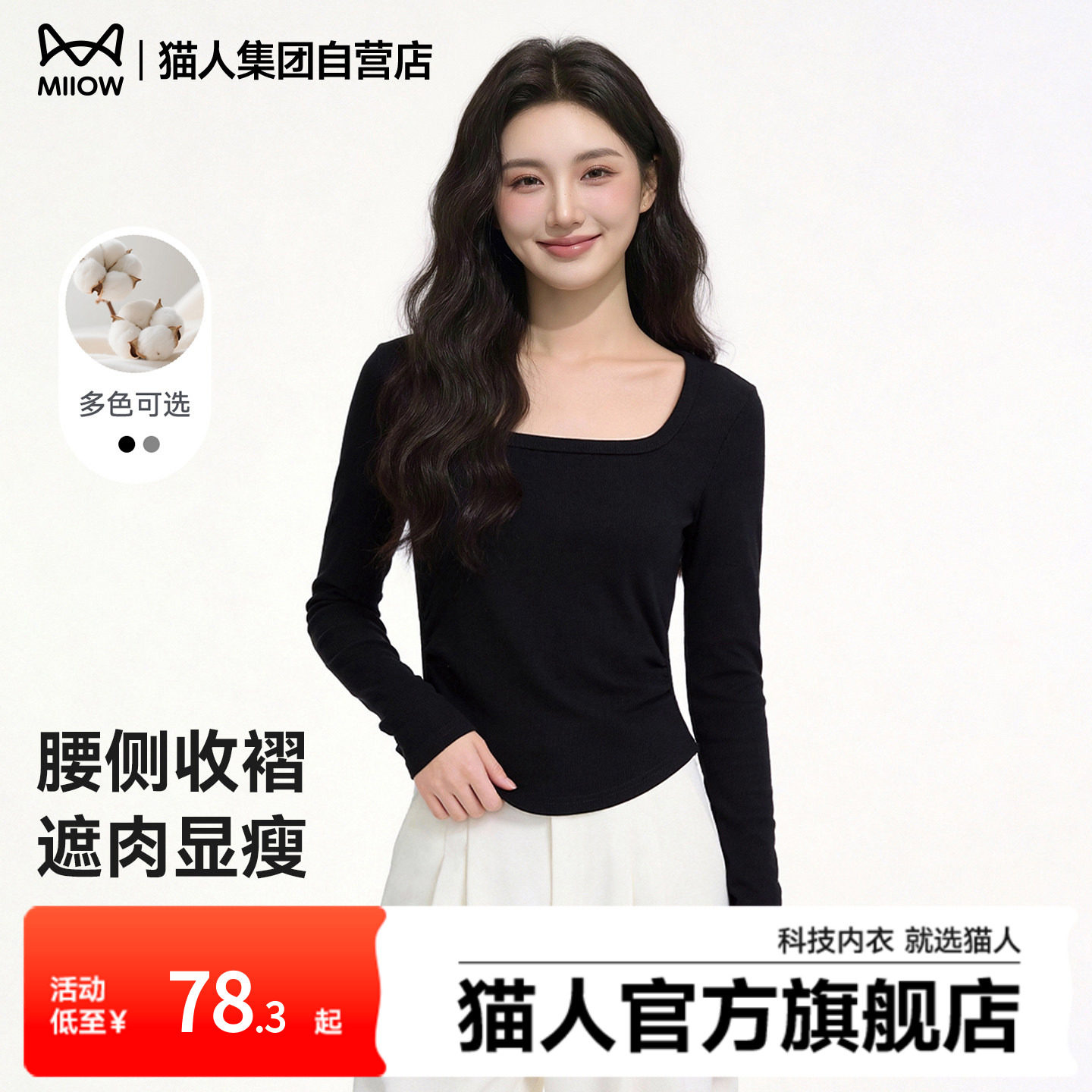 猫人春季新款女装黑色方领褶皱修身打底衫修身套头长袖T恤U领潮Z