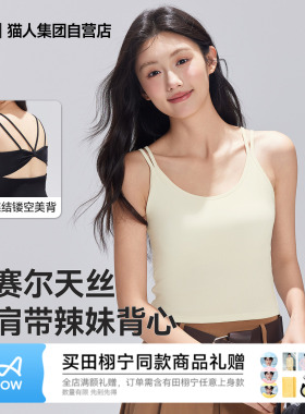 猫人带杯吊带内衣女夏薄莱赛尔凉感双肩带蝴蝶结美背黄色内搭文胸