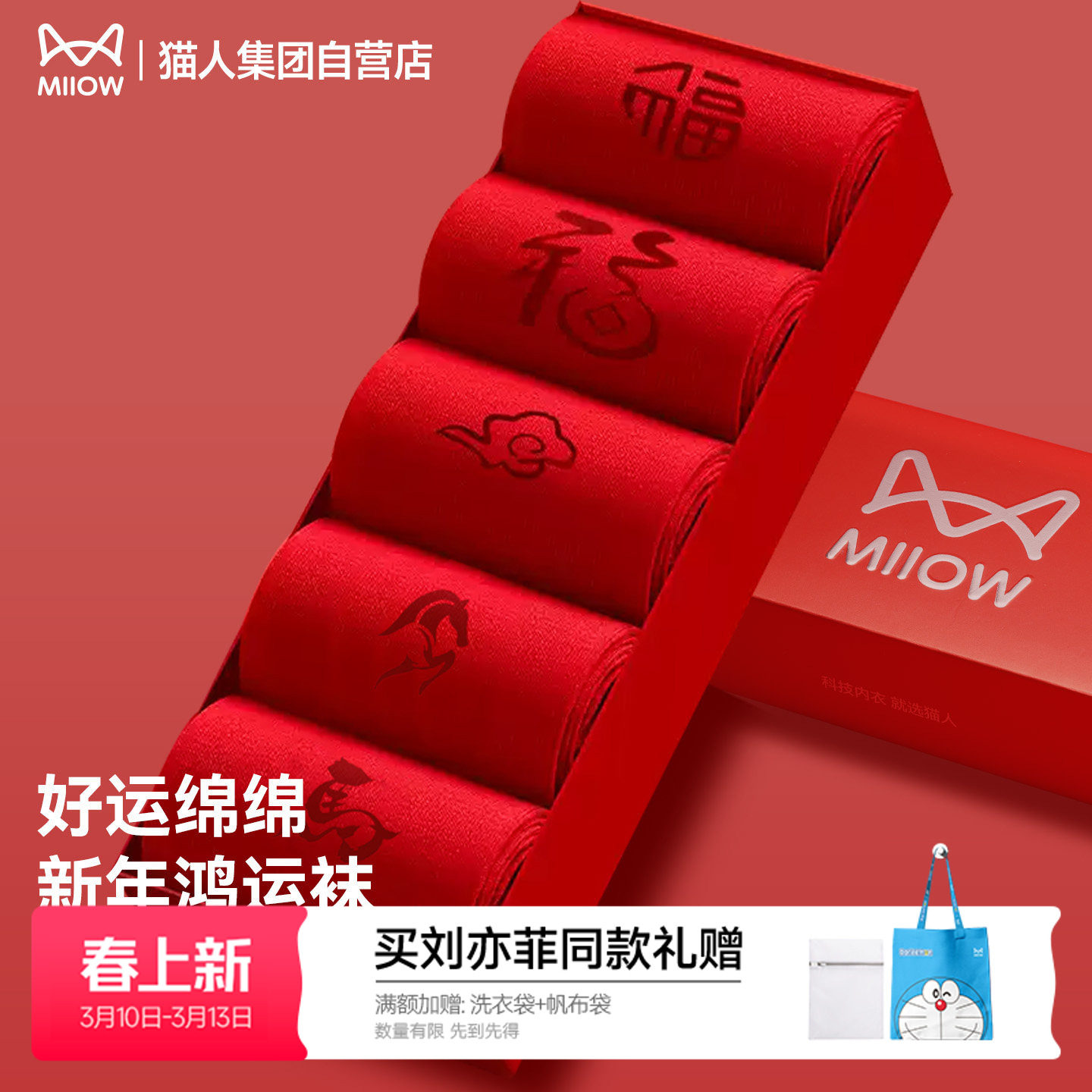 猫人本命年红色2026年新款情侣马年男女同款爆款纯棉中筒袜子礼盒