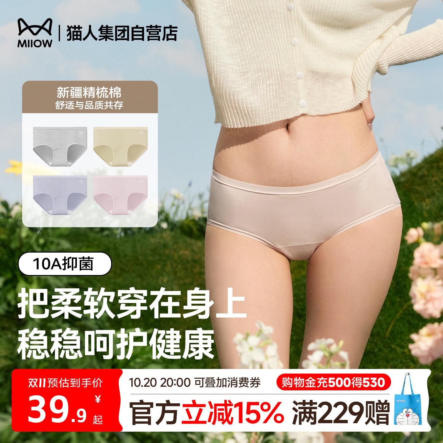 猫人纯棉女士内裤 26新款精梳棉 7A/10A 抗菌无痕女生三角短裤头