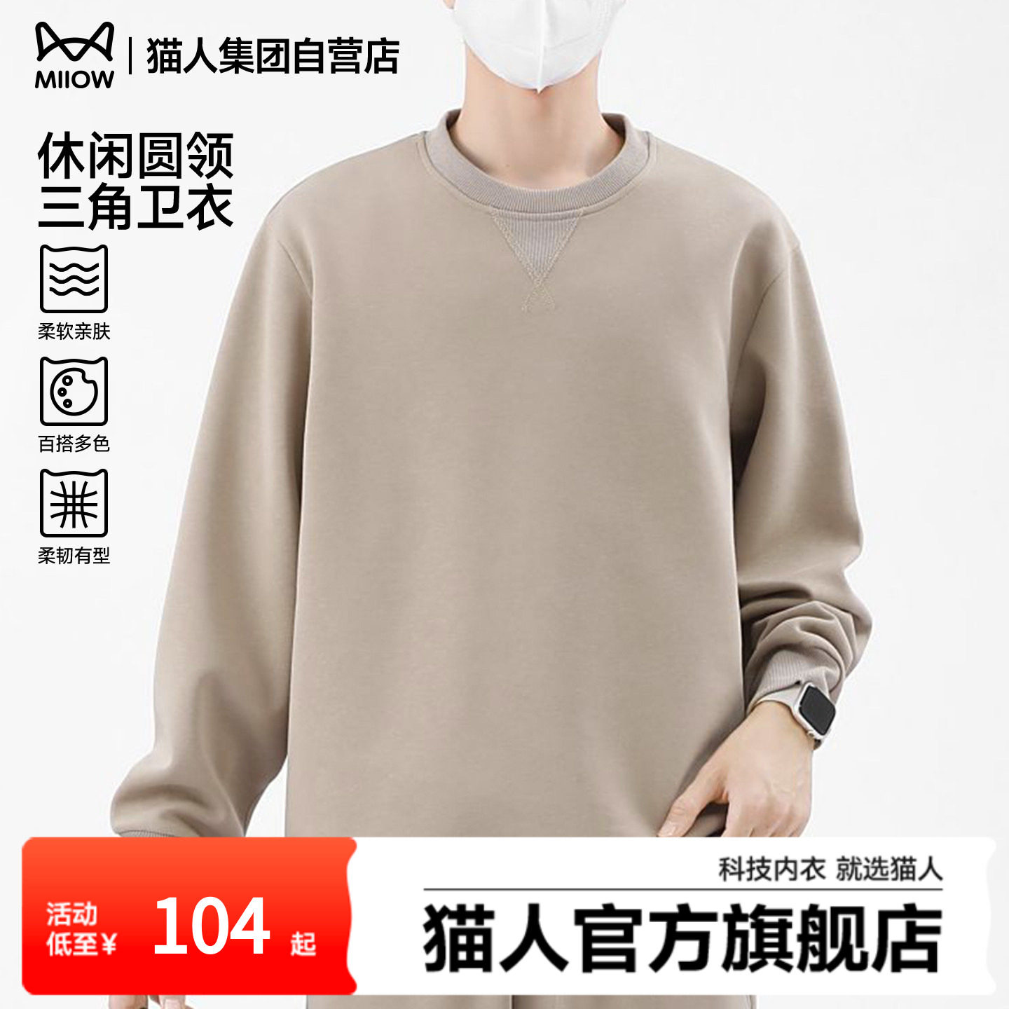 猫人新款宽松圆领卫衣2026春季加固领口多色基础款百搭休闲上衣Y,男装,卫衣,淘宝优惠券,粉丝福利购,淘宝优惠卷