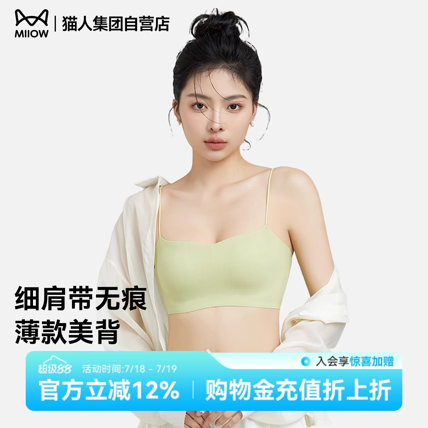 猫人细肩带内衣夏季薄款美背一字无痕抹胸吊带背心一体式聚拢文胸