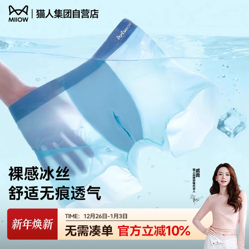 猫人男士内裤冰丝透气2025新款四角夏季大码宽松平角短裤抑菌裤衩