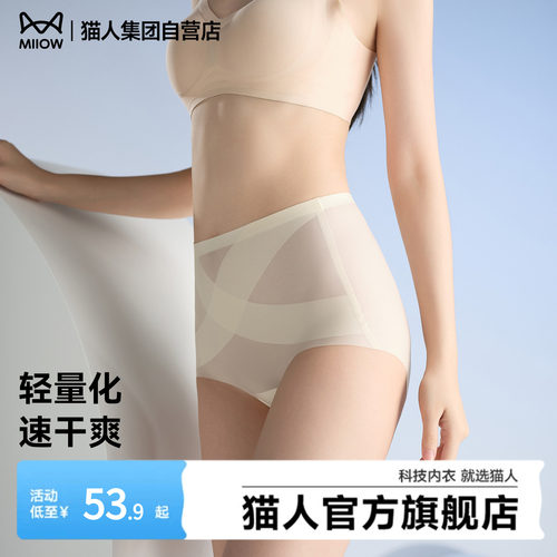猫人收腹内裤女无痕桑蚕丝底裆