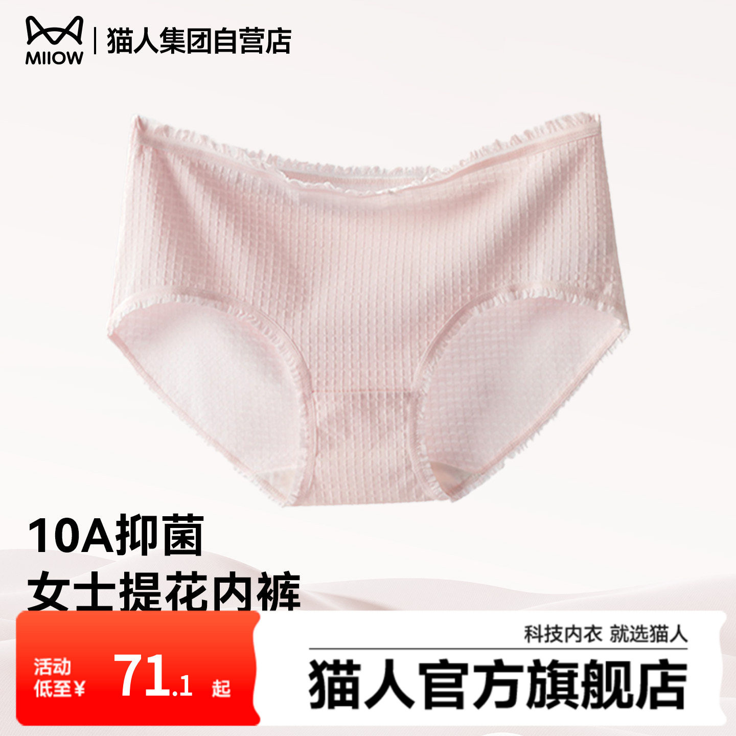 猫人内裤女纯棉全棉10A抗菌裆轻薄透气花边提花少女舒适中腰短裤,女士内衣/男士内衣/家居服,女三角裤,淘宝优惠券,粉丝福利购,淘宝优惠卷