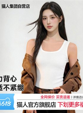 猫人白色吊带背心女内搭2026夏季外穿遮副乳工字宽肩带打底方领Z