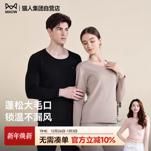 猫人羊绒桑蚕丝秋衣秋裤套装