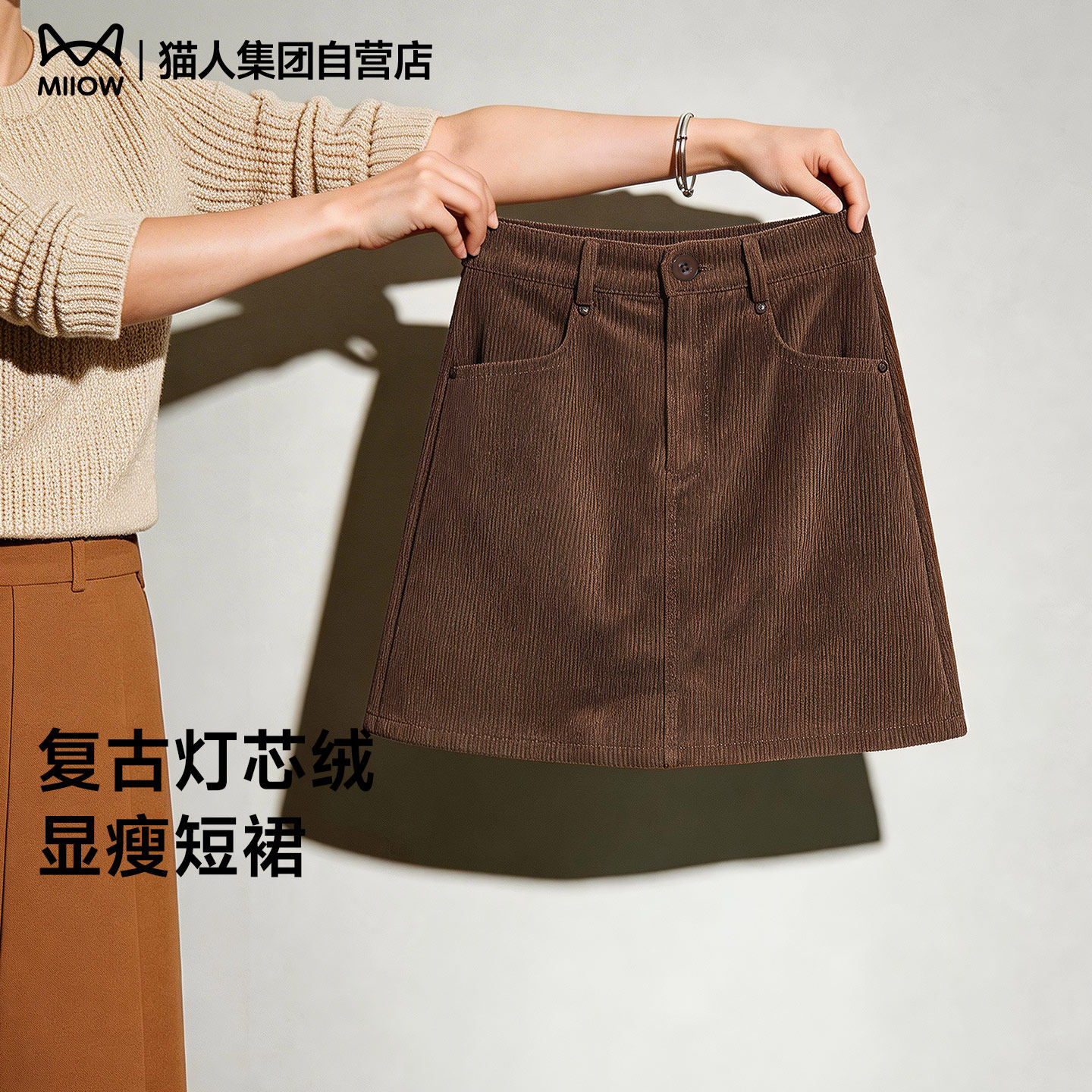 猫人咖色半身裙女灯芯绒短裙小个子棕色高腰A字包臀春季裙子半裙Z