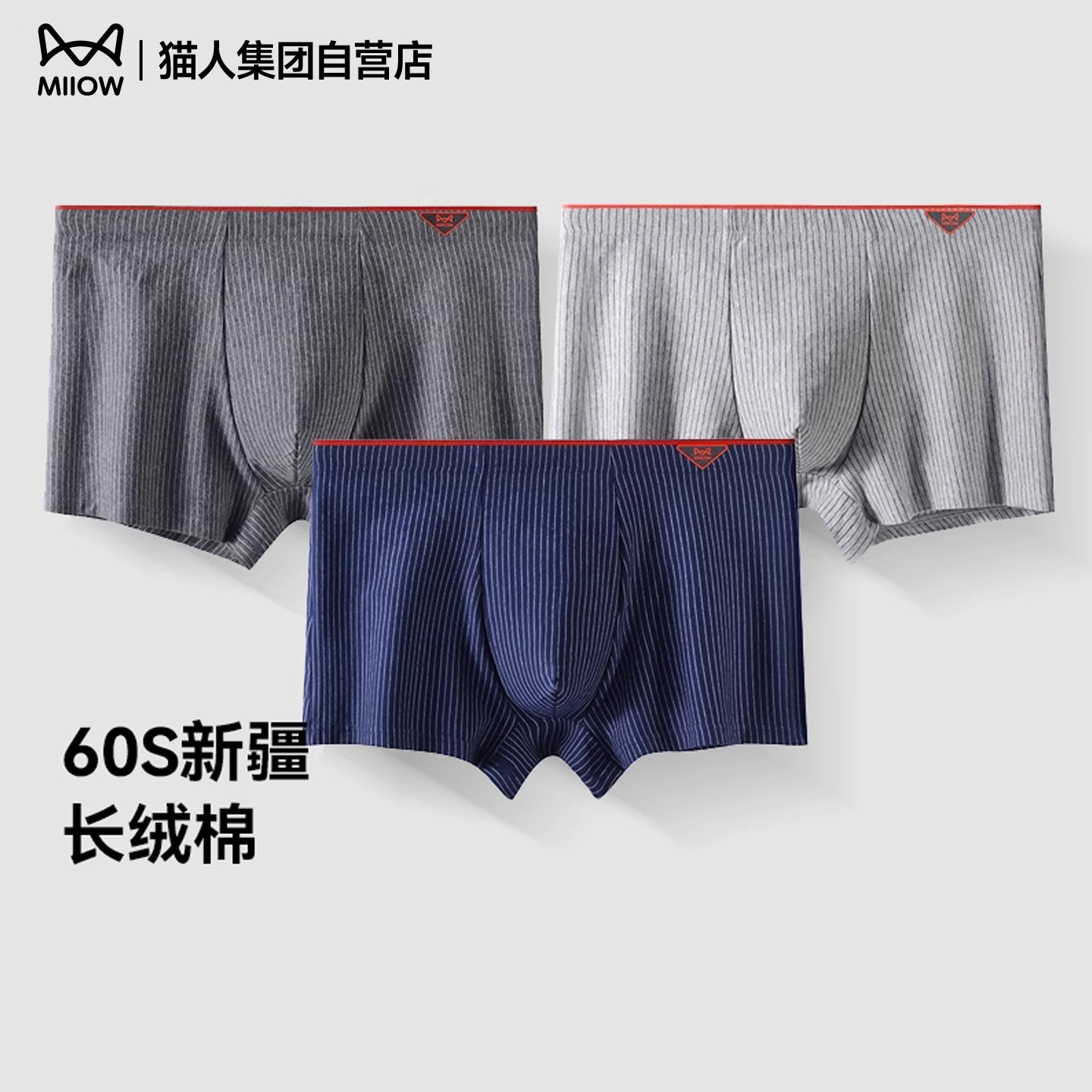 MIIOW/猫人新款春夏男士内裤纯棉平角短裤青少年男款抗菌四角裤头