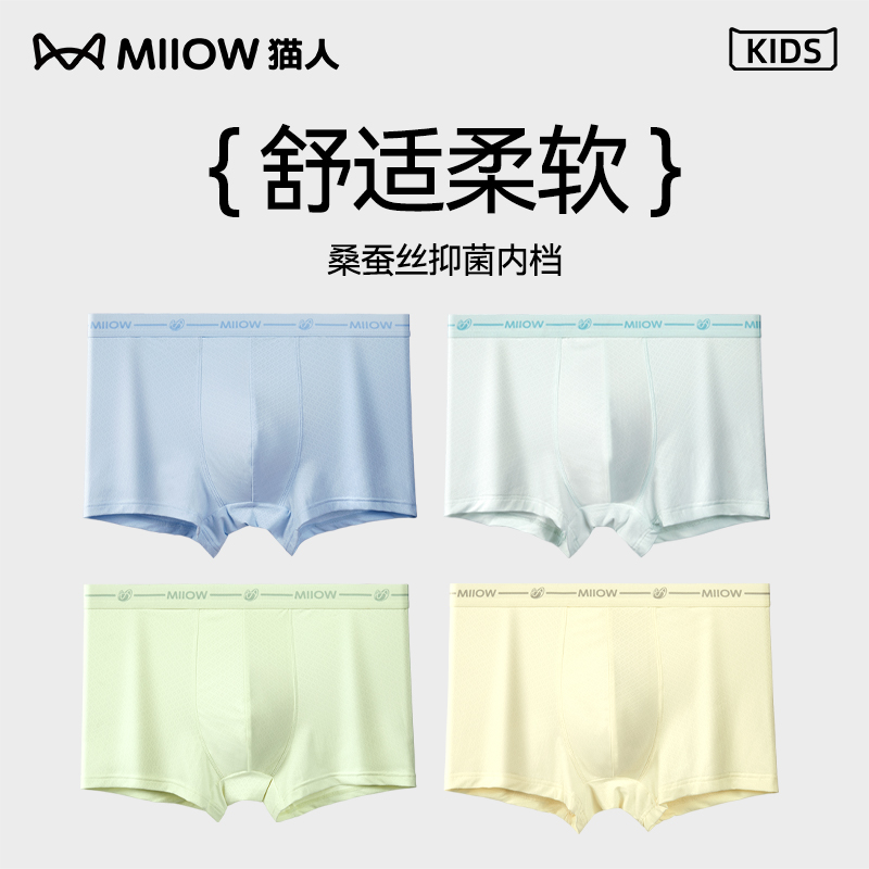 猫人儿童男童舒适亲肤透气速干抑菌发育期不夹屁屁短裤四角裤内裤