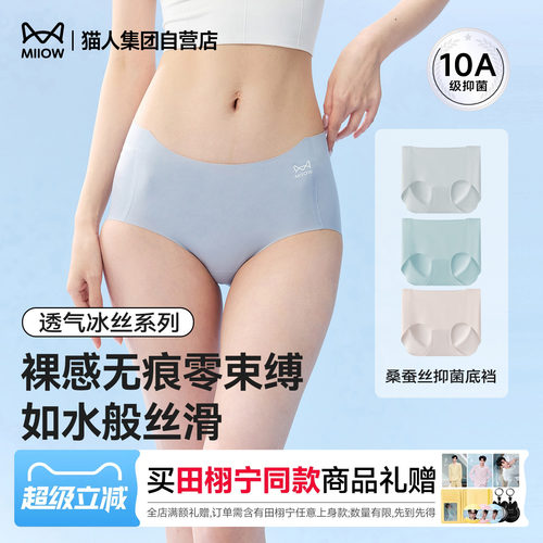 桑蚕丝抑菌裆无痕隐形速干夏薄款