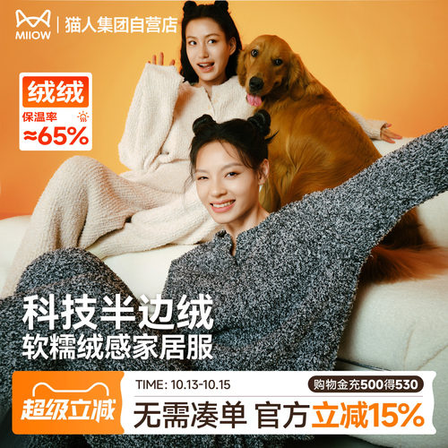 猫人暖绒绒睡衣男女秋冬2026