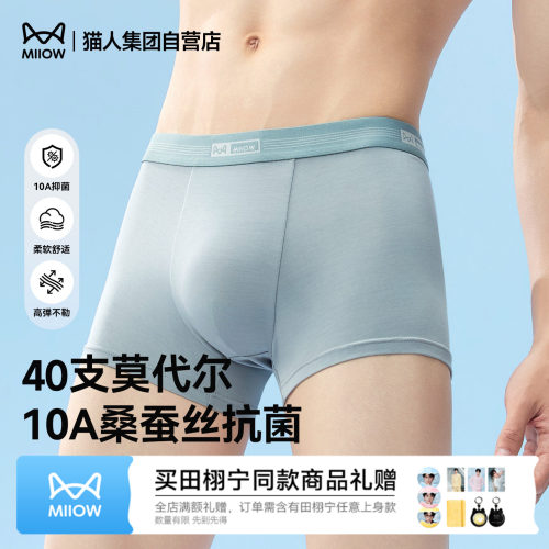 猫人莫代尔男士内裤舒适